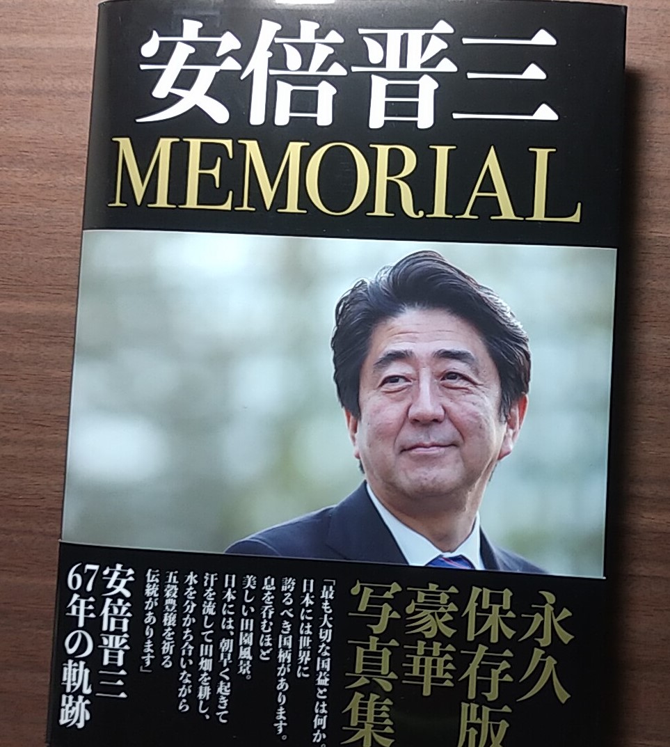 安倍晋三写真集