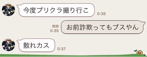 ＬＩＮＥ